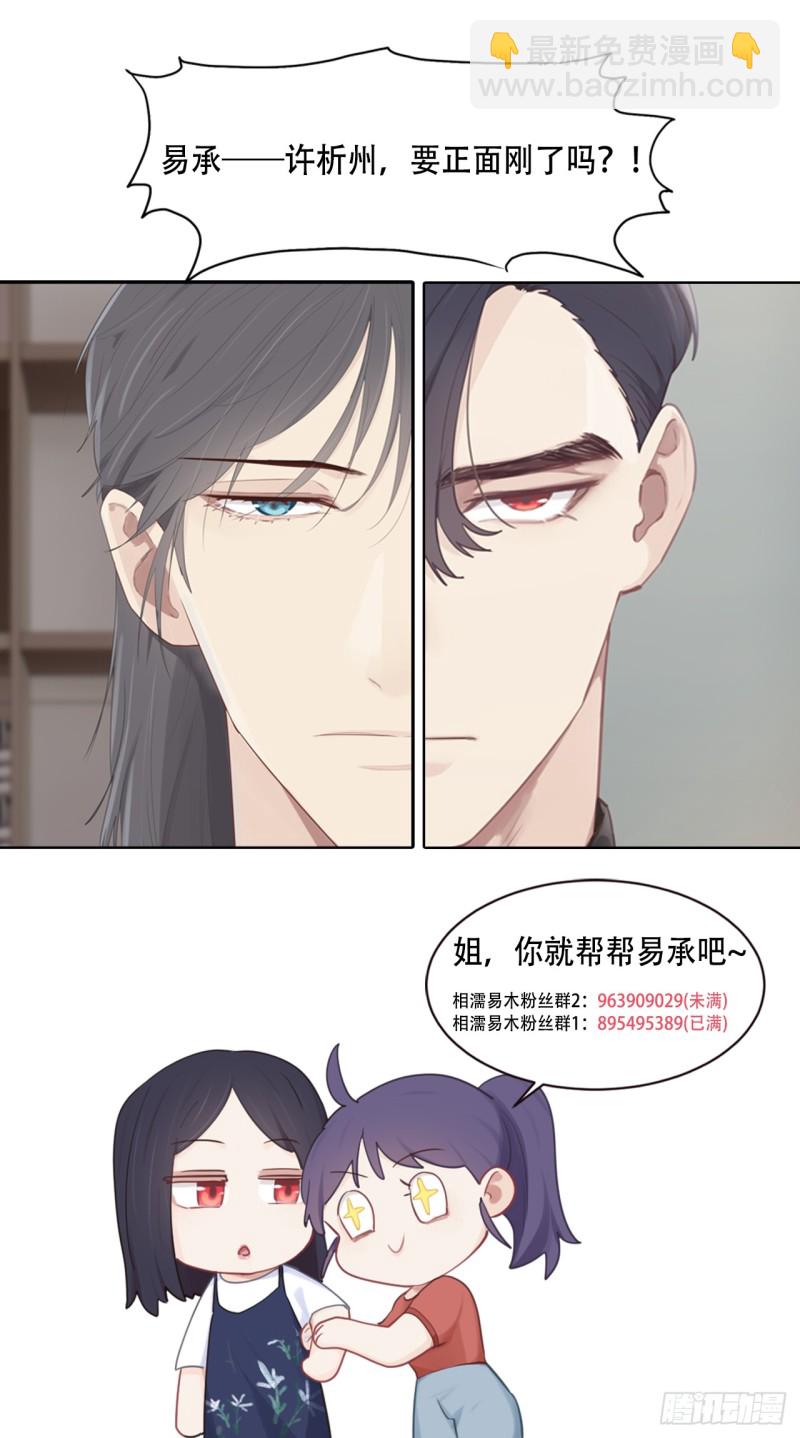 相濡易木 - 第83話：言多必失 - 1