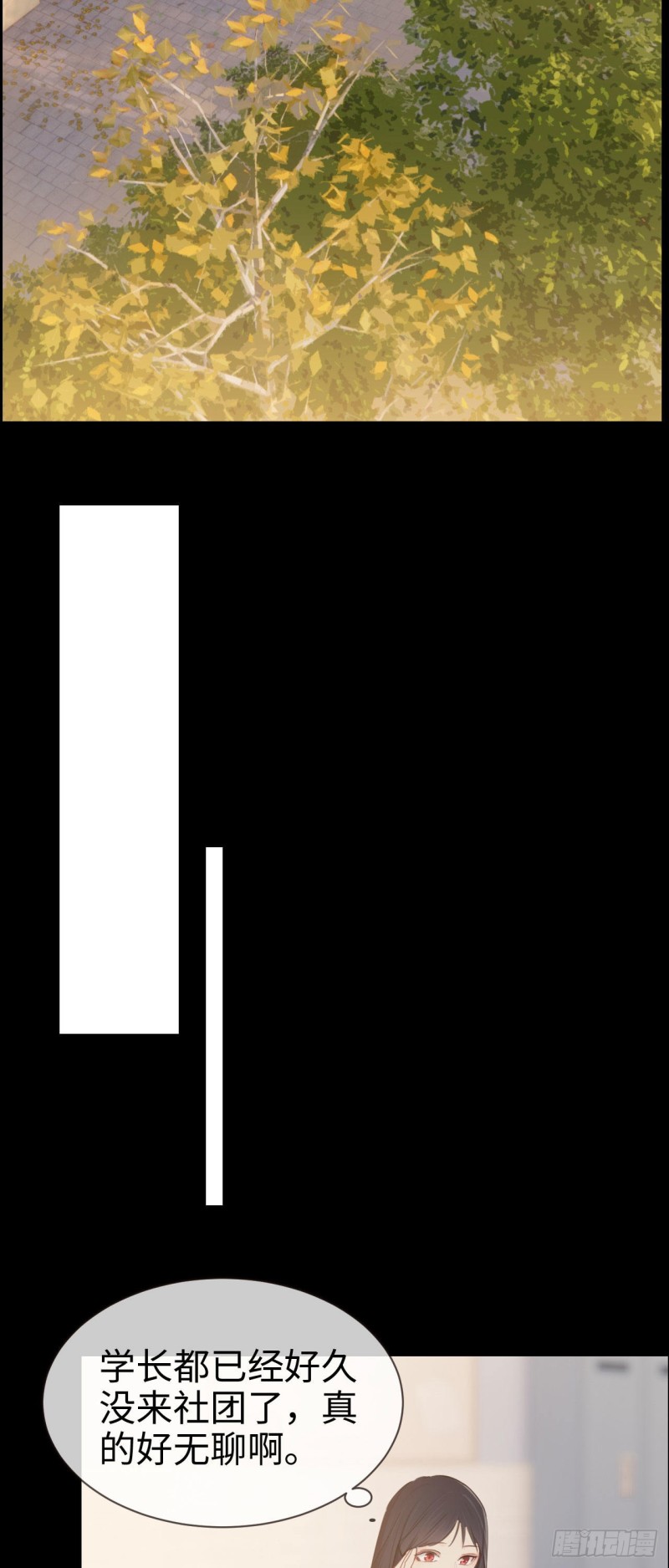 相濡易木 - 第85話：回憶（上） - 6