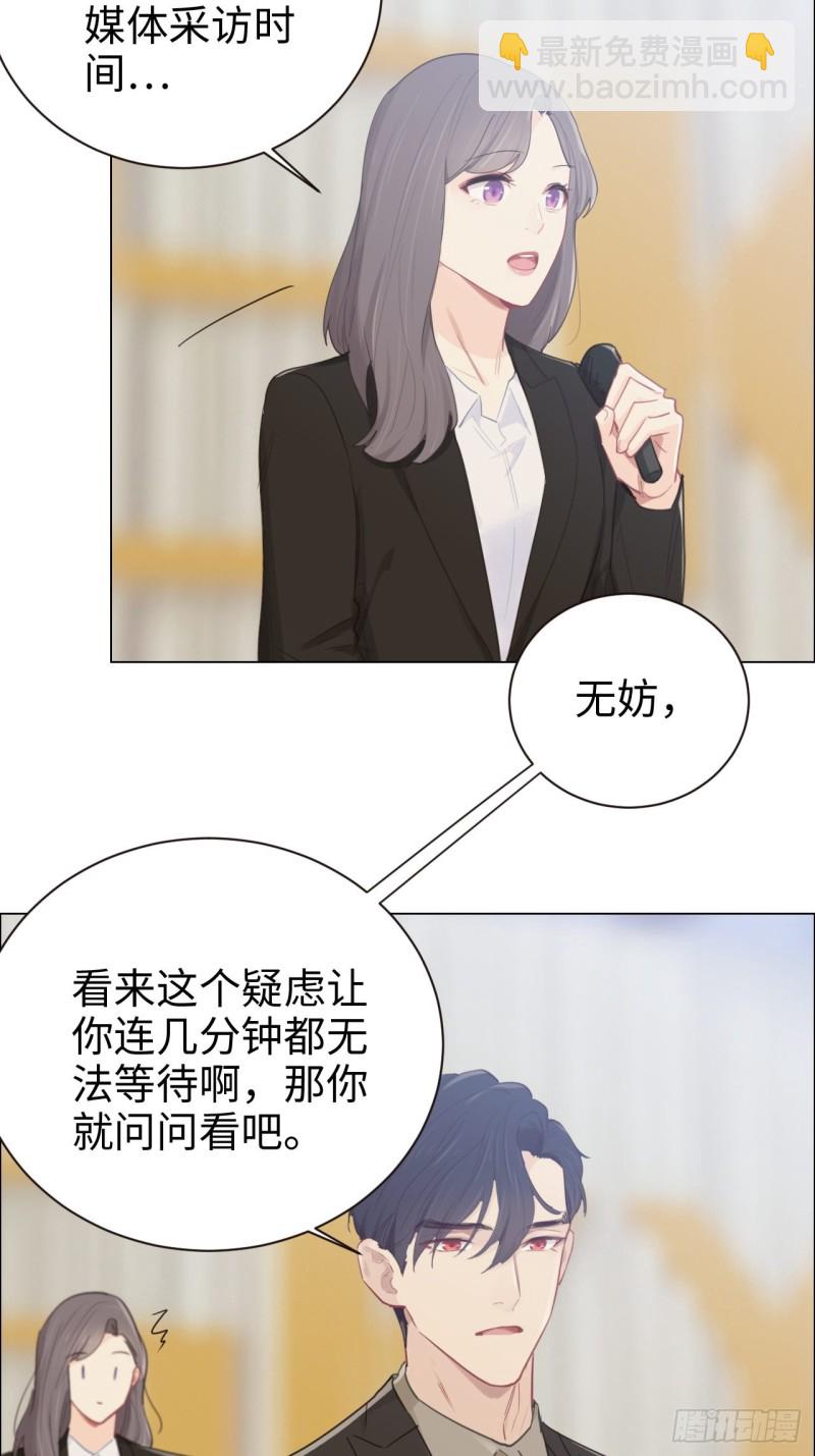 相濡易木 - 第89話：鐵證 - 4