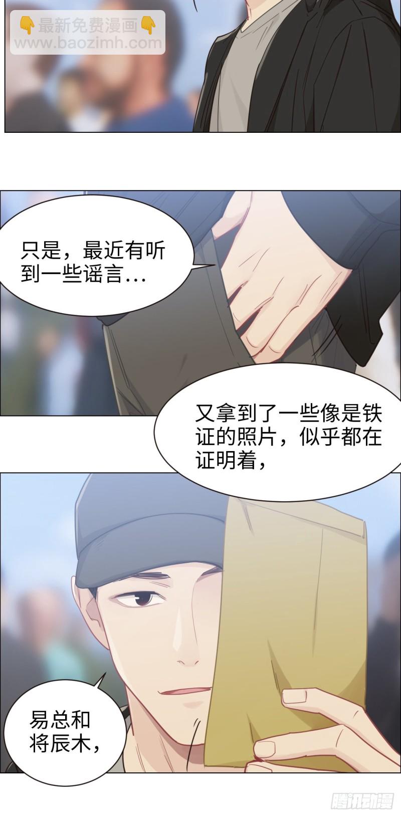 相濡易木 - 第89話：鐵證 - 3