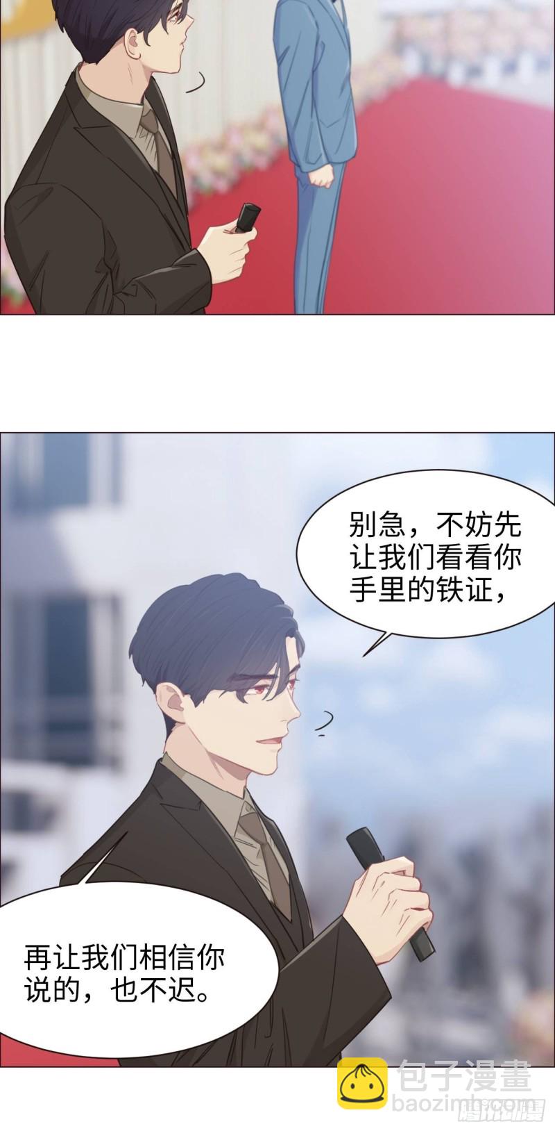 相濡易木 - 第89話：鐵證 - 1