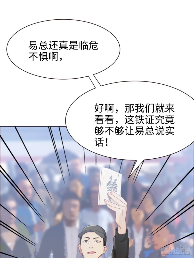 相濡易木 - 第89話：鐵證 - 2