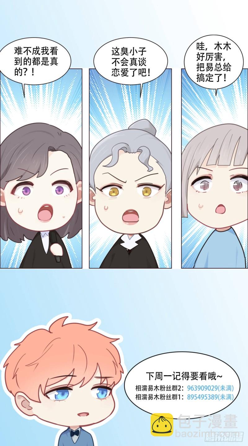 相濡易木 - 第89話：鐵證 - 4