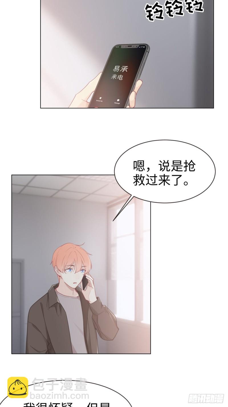 相濡易木 - 第95話：隕落 - 2