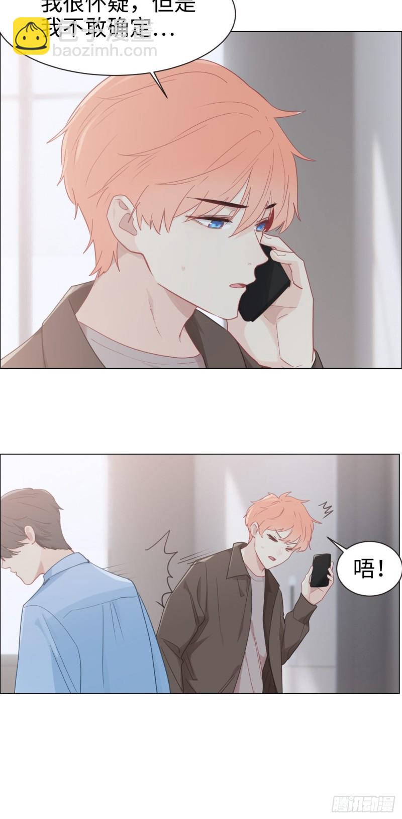 相濡易木 - 第95話：隕落 - 3