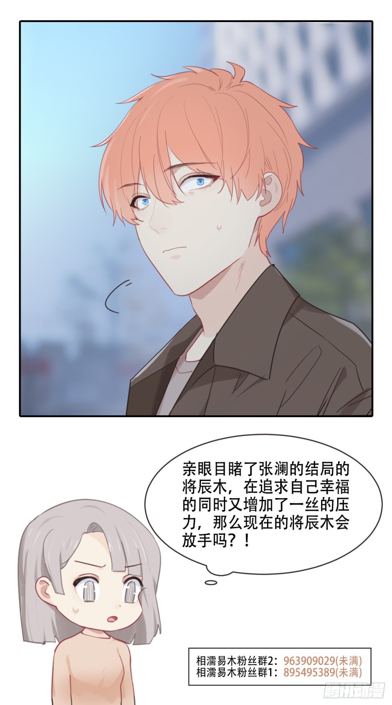 相濡易木 - 第95話：隕落 - 3