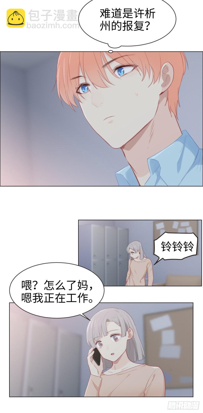 相濡易木 - 第95話：隕落 - 5