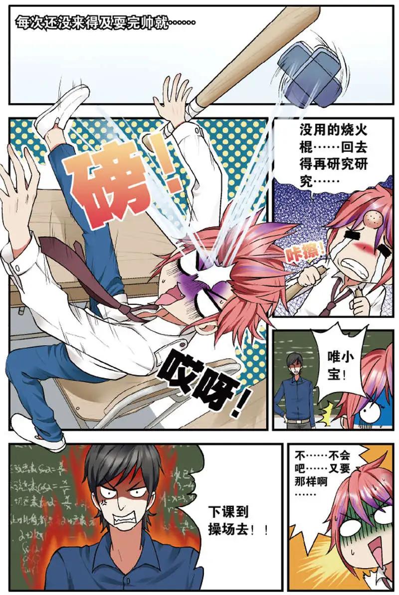 向上吧！小寶 - 第01回 - 3