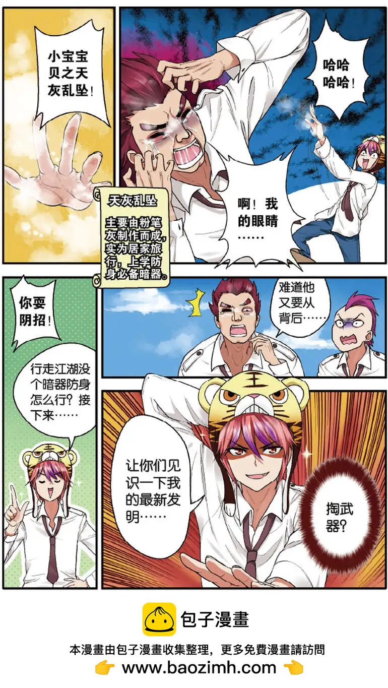 向上吧！小寶 - 第01回 - 4