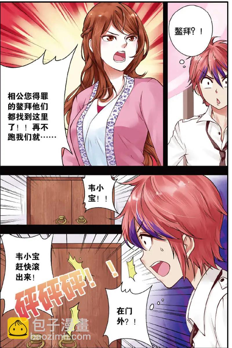 向上吧！小寶 - 第01回 - 5