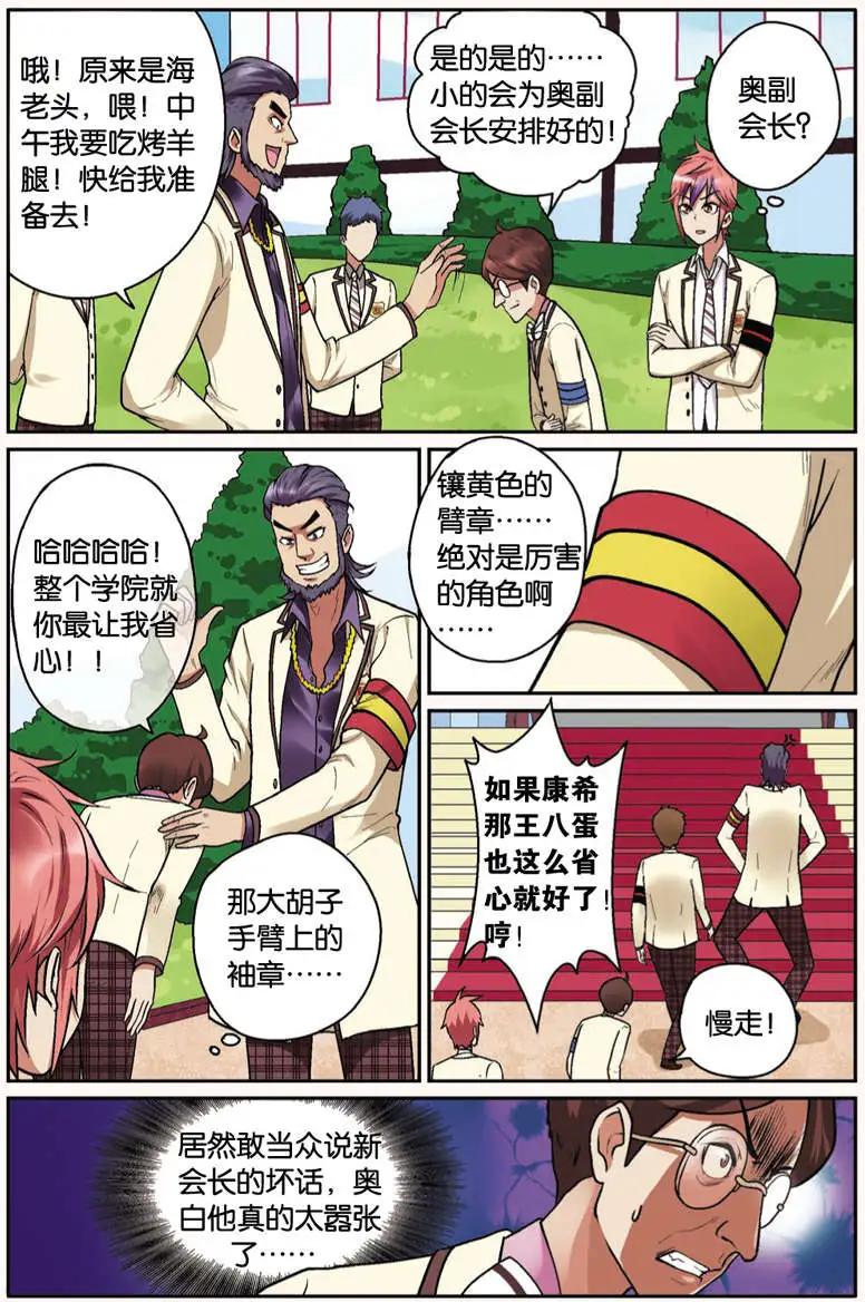 向上吧！小寶 - 第03回 - 5