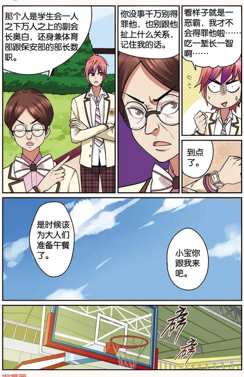 向上吧！小寶 - 第03回 - 1
