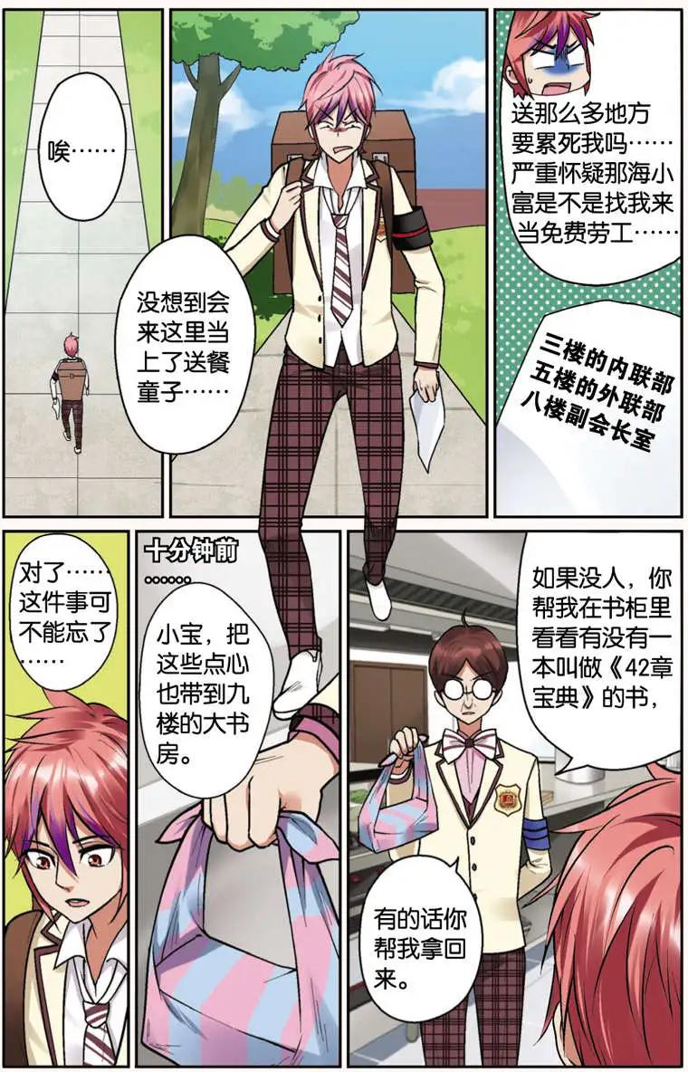 向上吧！小寶 - 第03回 - 3