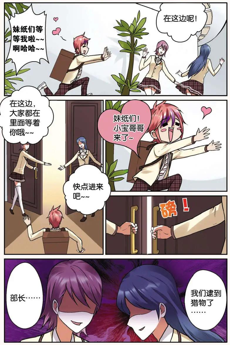 向上吧！小寶 - 第03回 - 5