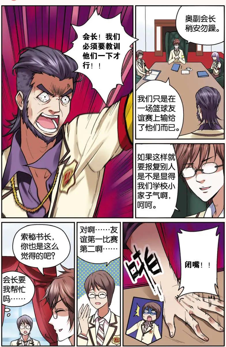 向上吧！小寶 - 第03回 - 3