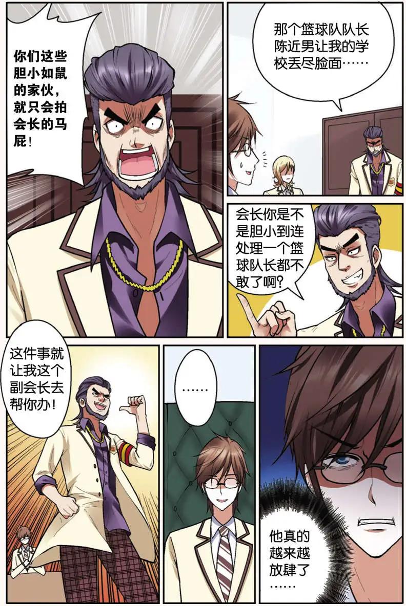 向上吧！小寶 - 第03回 - 4