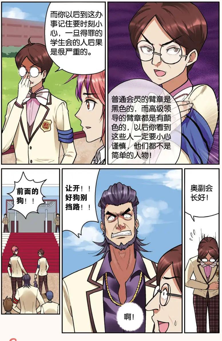向上吧！小寶 - 第03回 - 4