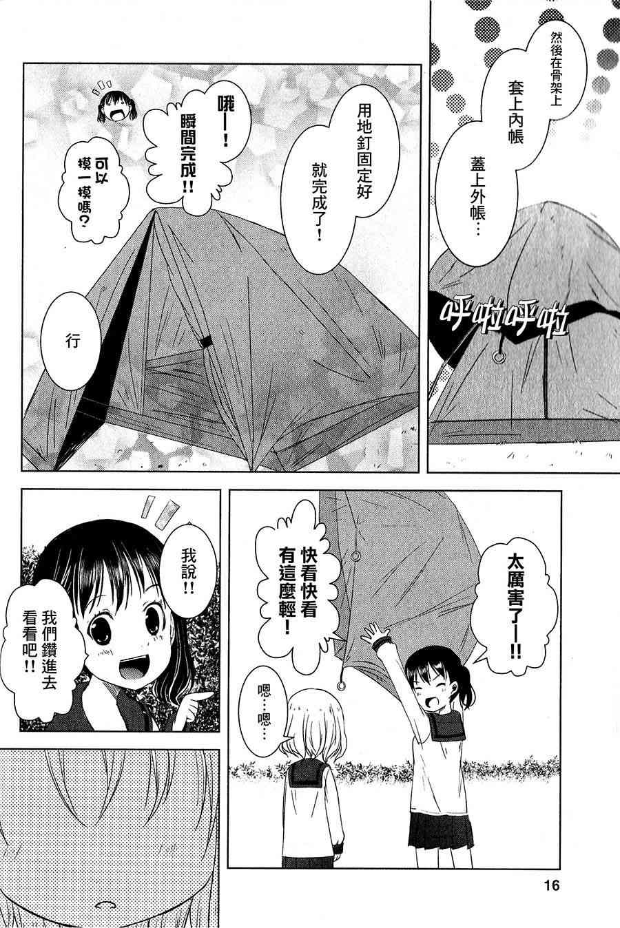 向山進發 - 1話 - 4