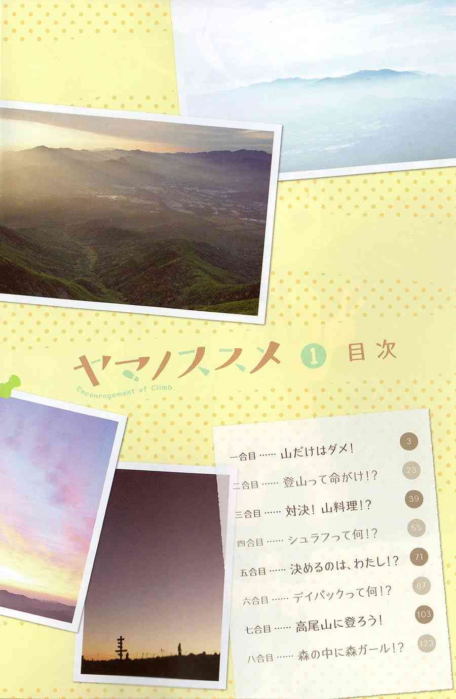 向山進發 - 1話 - 5