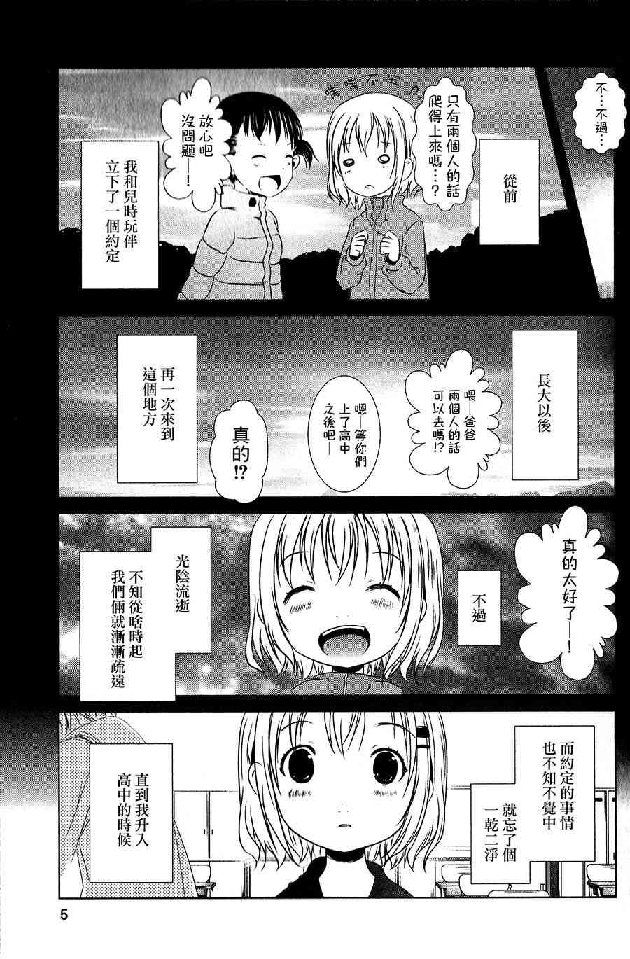 向山進發 - 1話 - 3