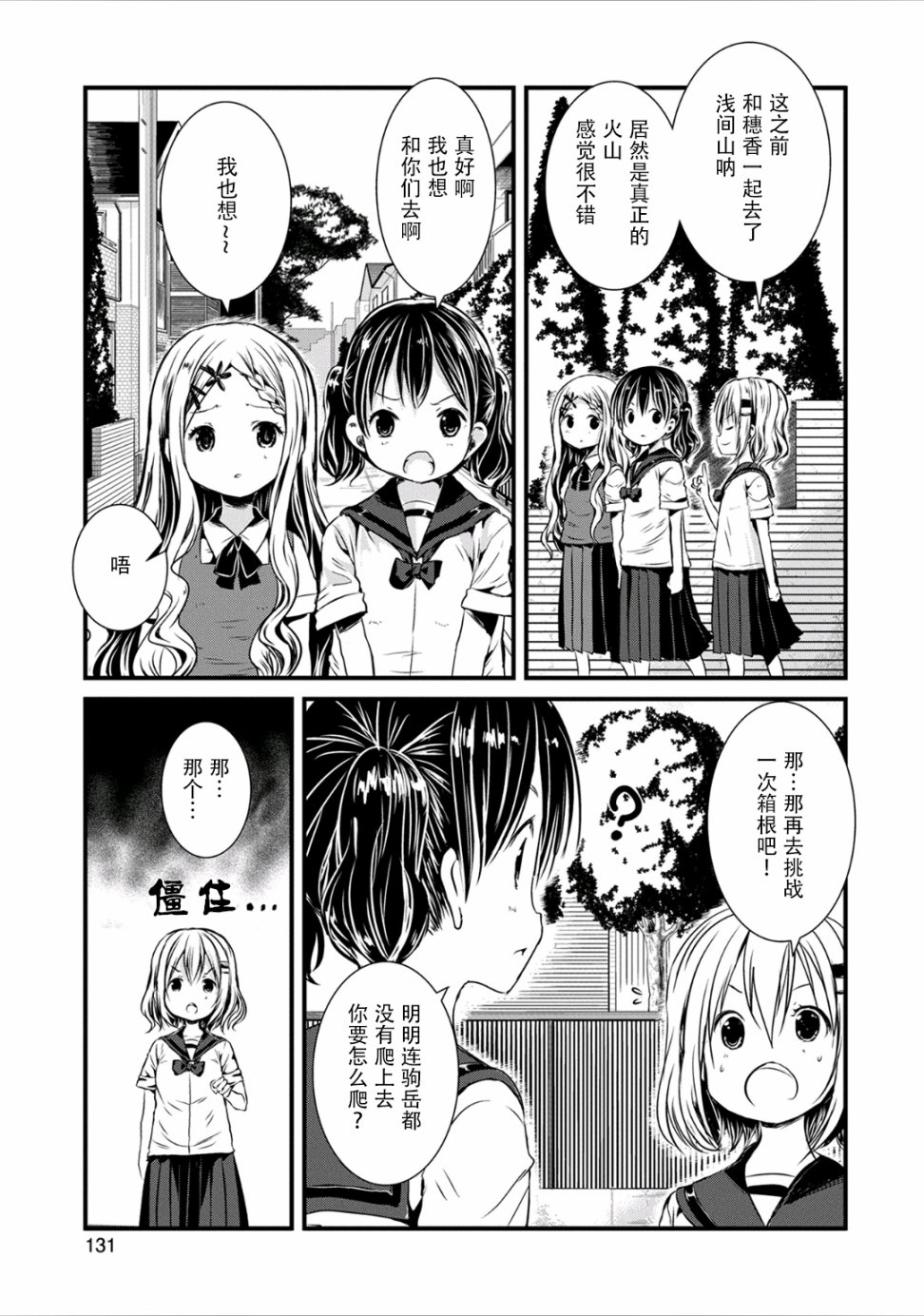 向山進發 - 95話 - 1