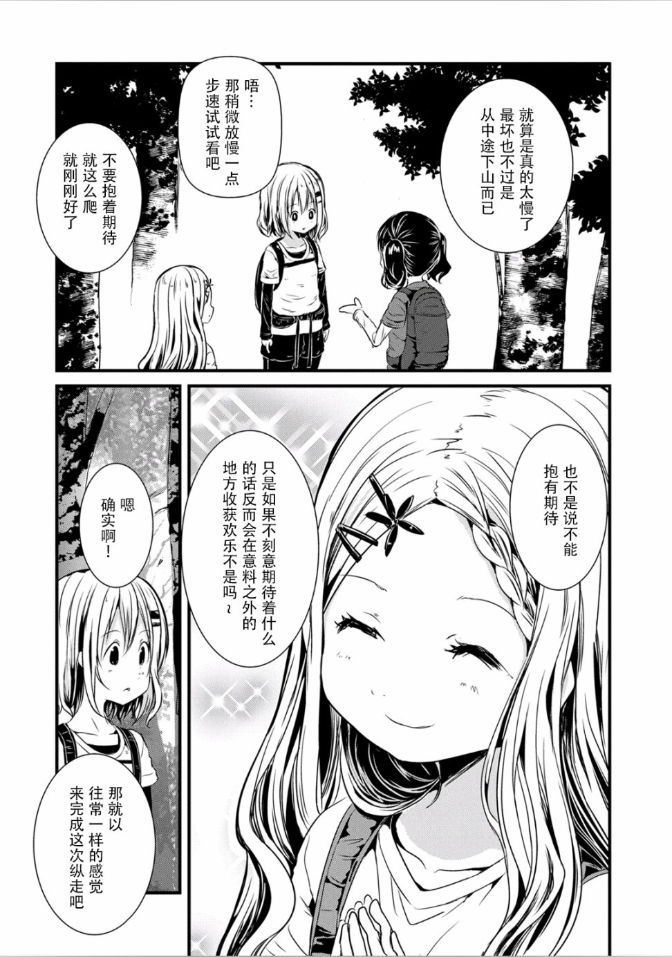 向山進發 - 95話 - 2