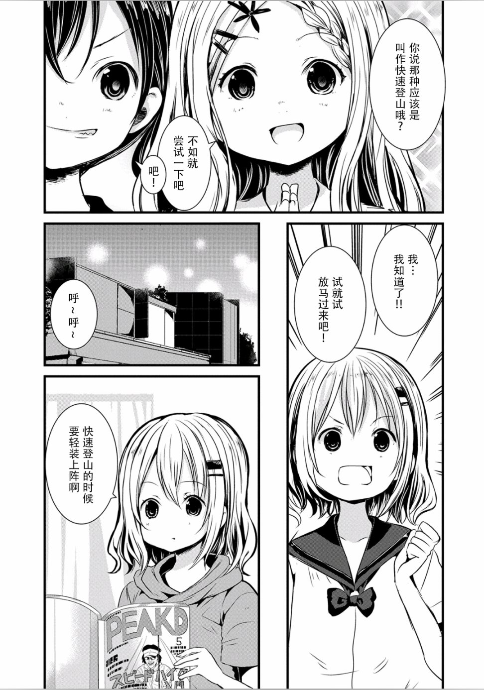 向山進發 - 95話 - 1