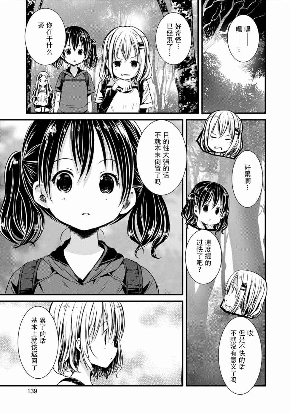 向山進發 - 95話 - 1