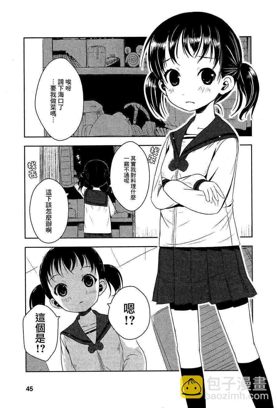 向山進發 - 3話 - 3