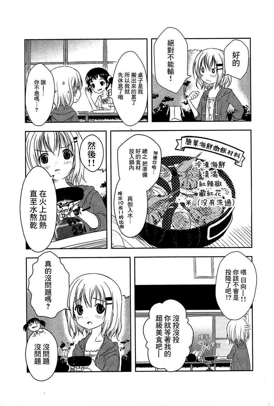 向山進發 - 3話 - 1