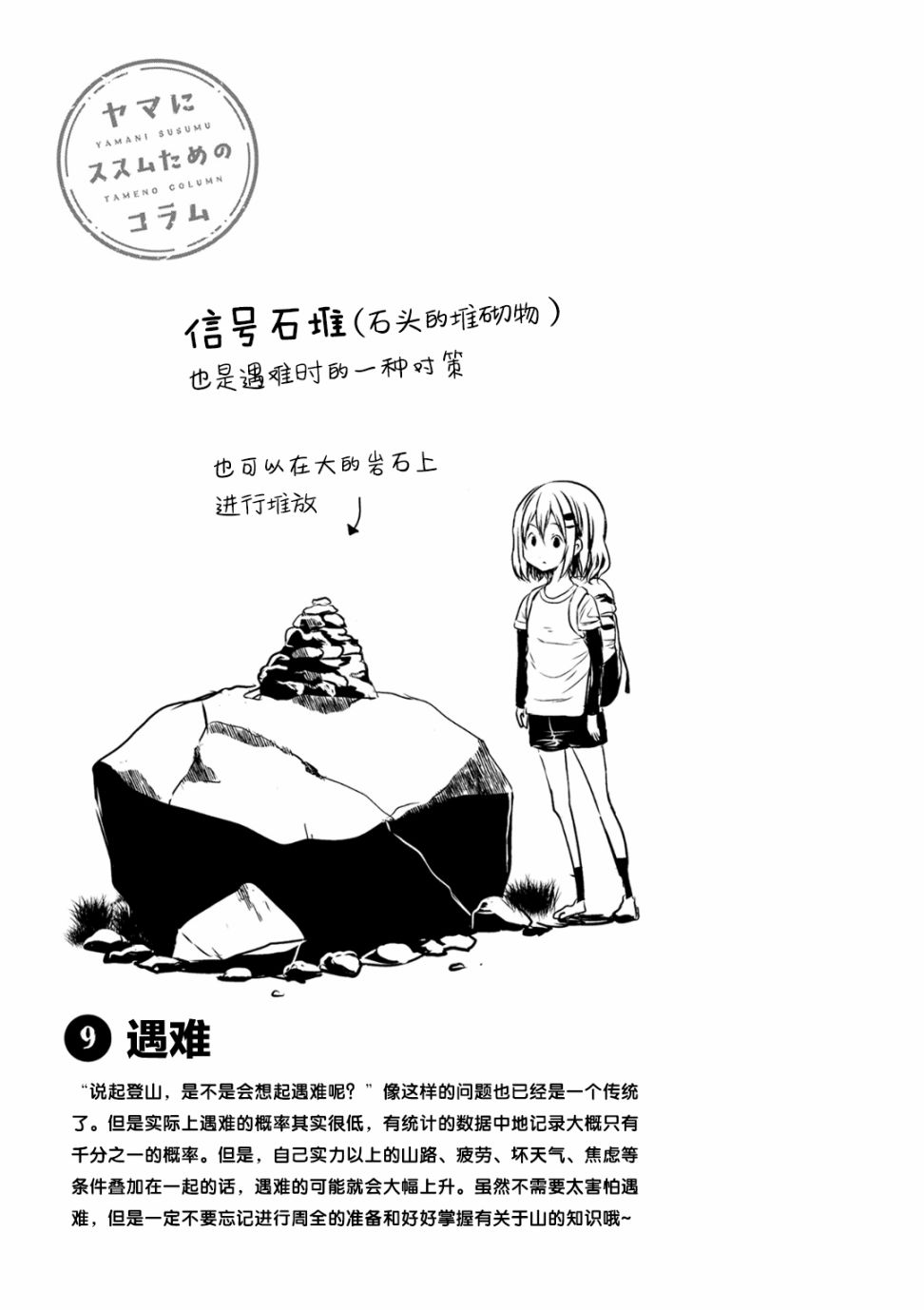 向山進發 - 99話 - 1