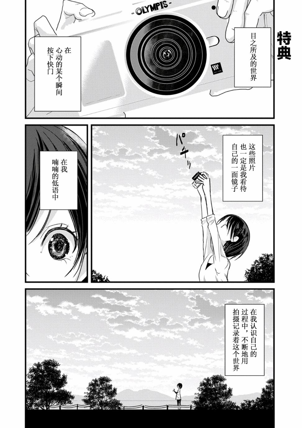 向山進發 - 99話 - 2