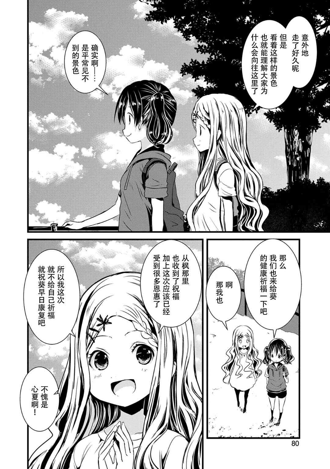 向山進發 - 101話 - 1