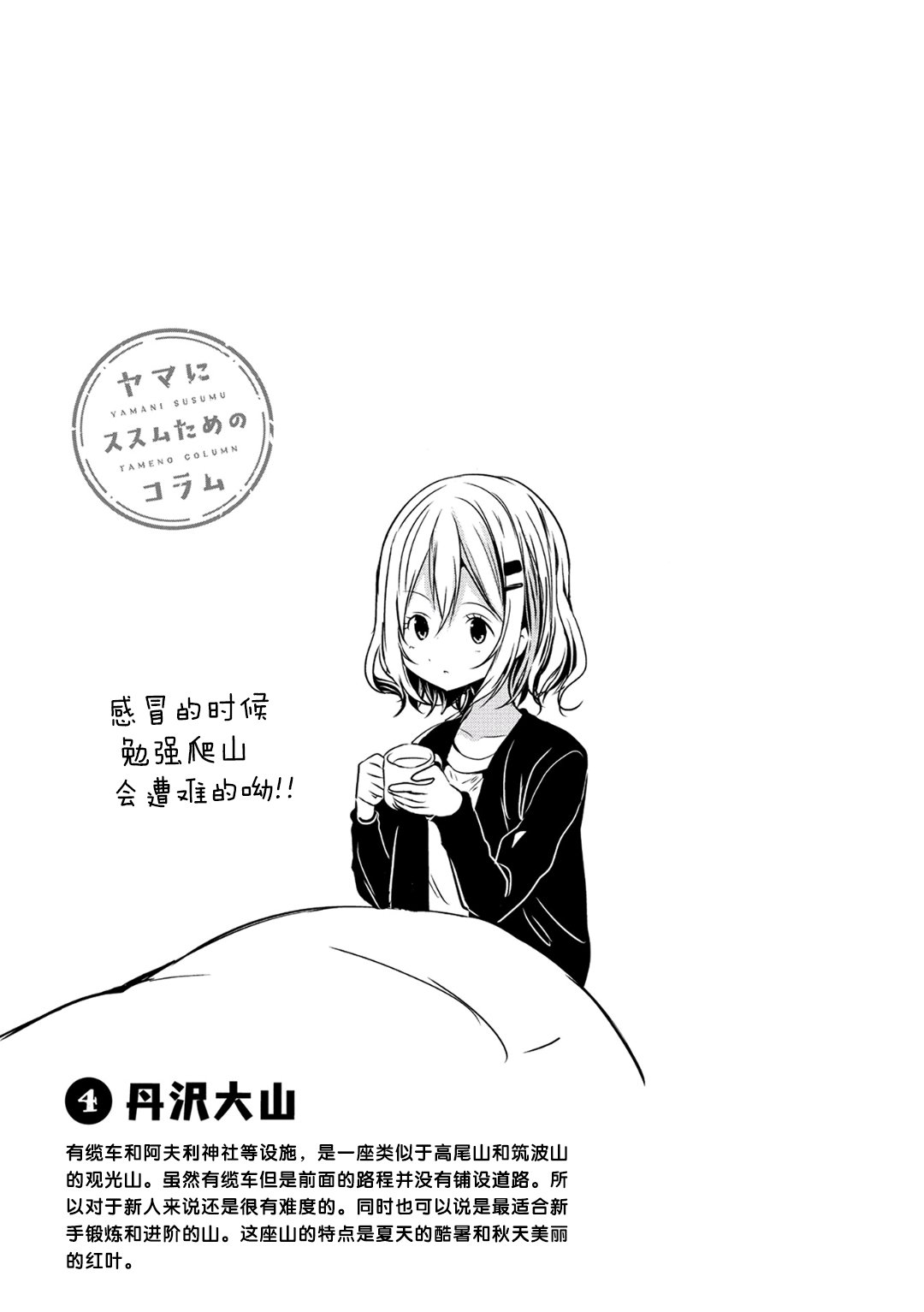 向山進發 - 101話 - 1