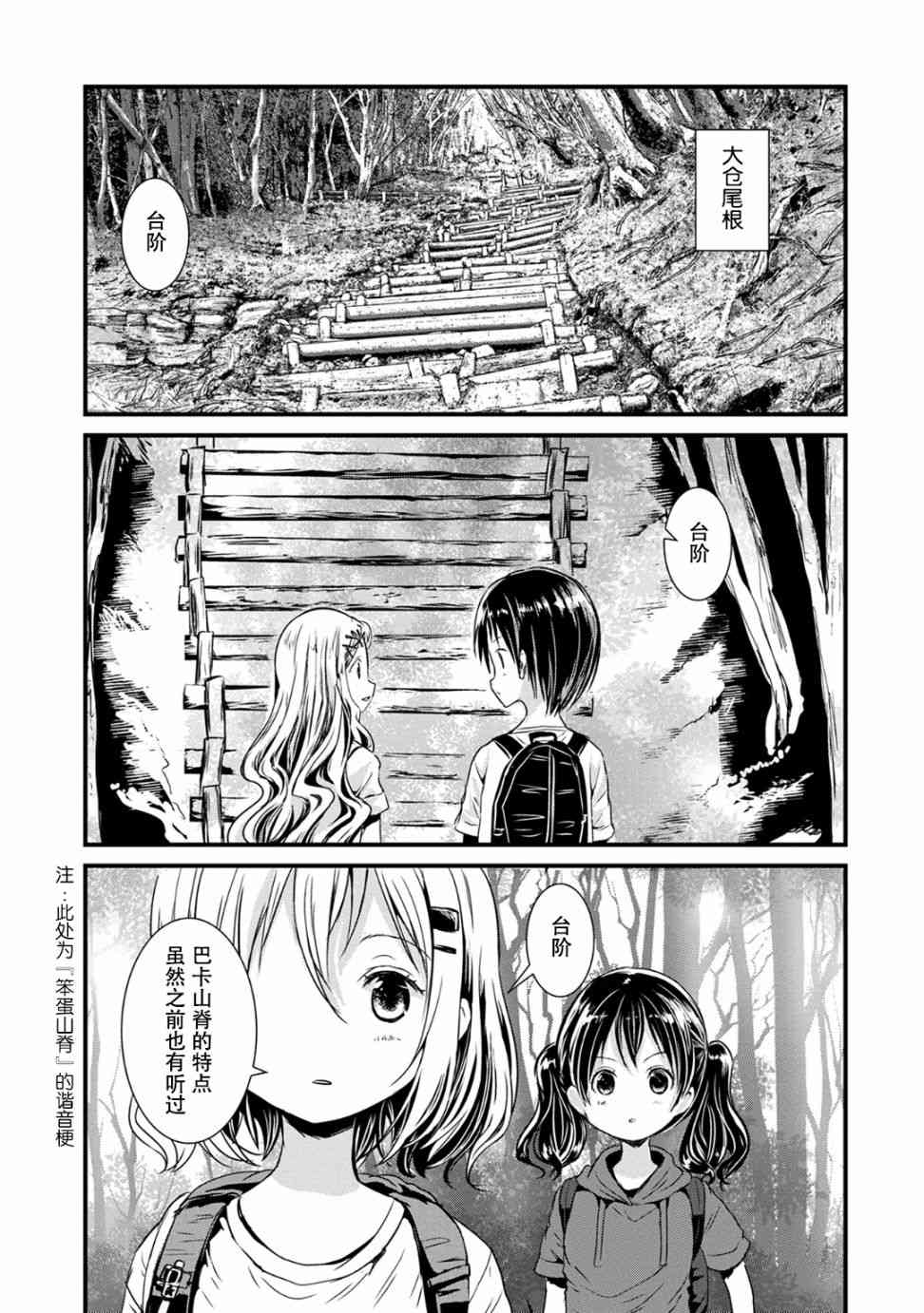 向山進發 - 103話 - 1