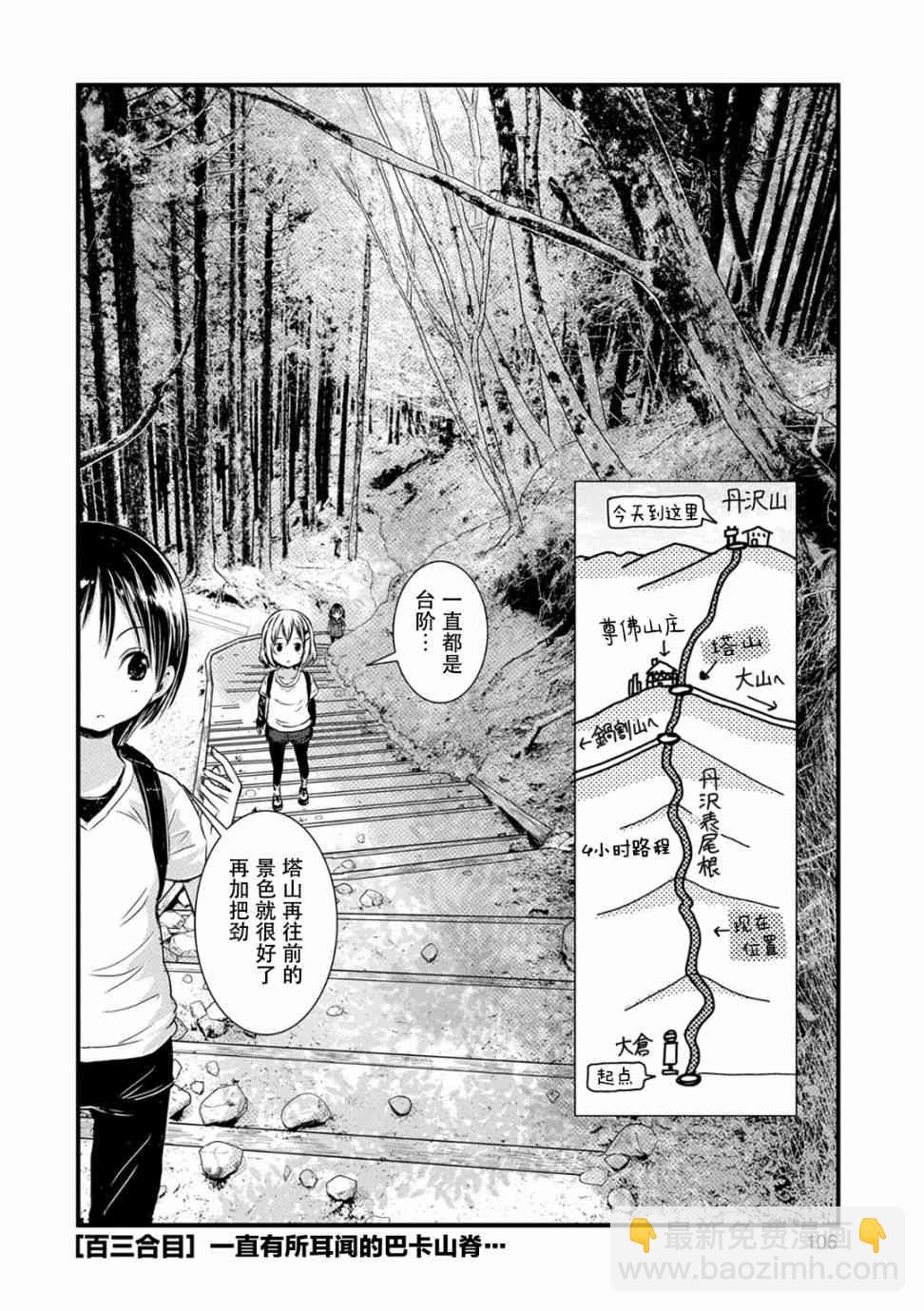 向山進發 - 103話 - 2