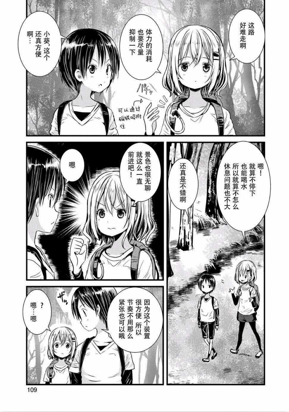 向山進發 - 103話 - 4