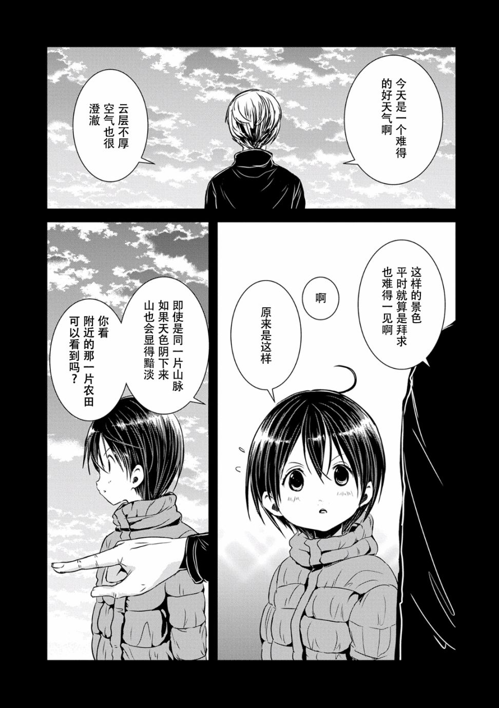 向山進發 - 105話 - 2