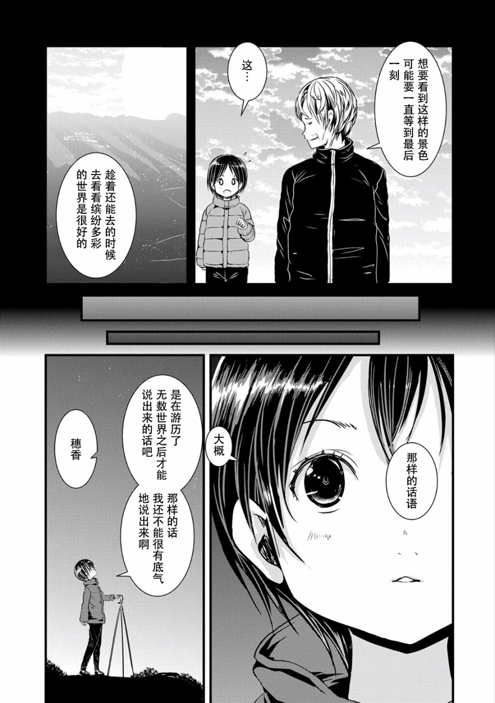 向山進發 - 105話 - 4