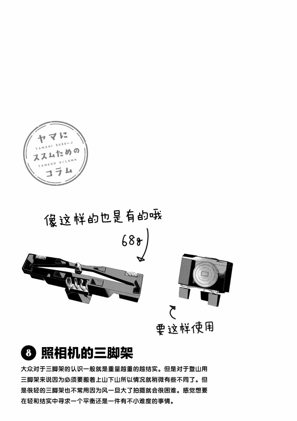 向山進發 - 105話 - 4