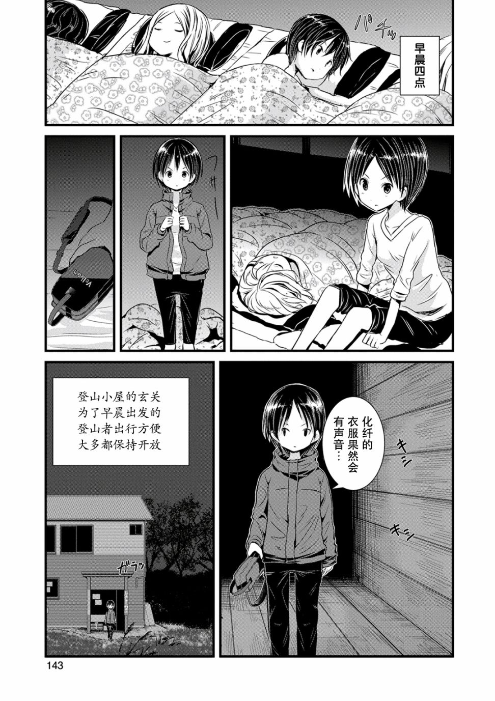 向山進發 - 105話 - 3