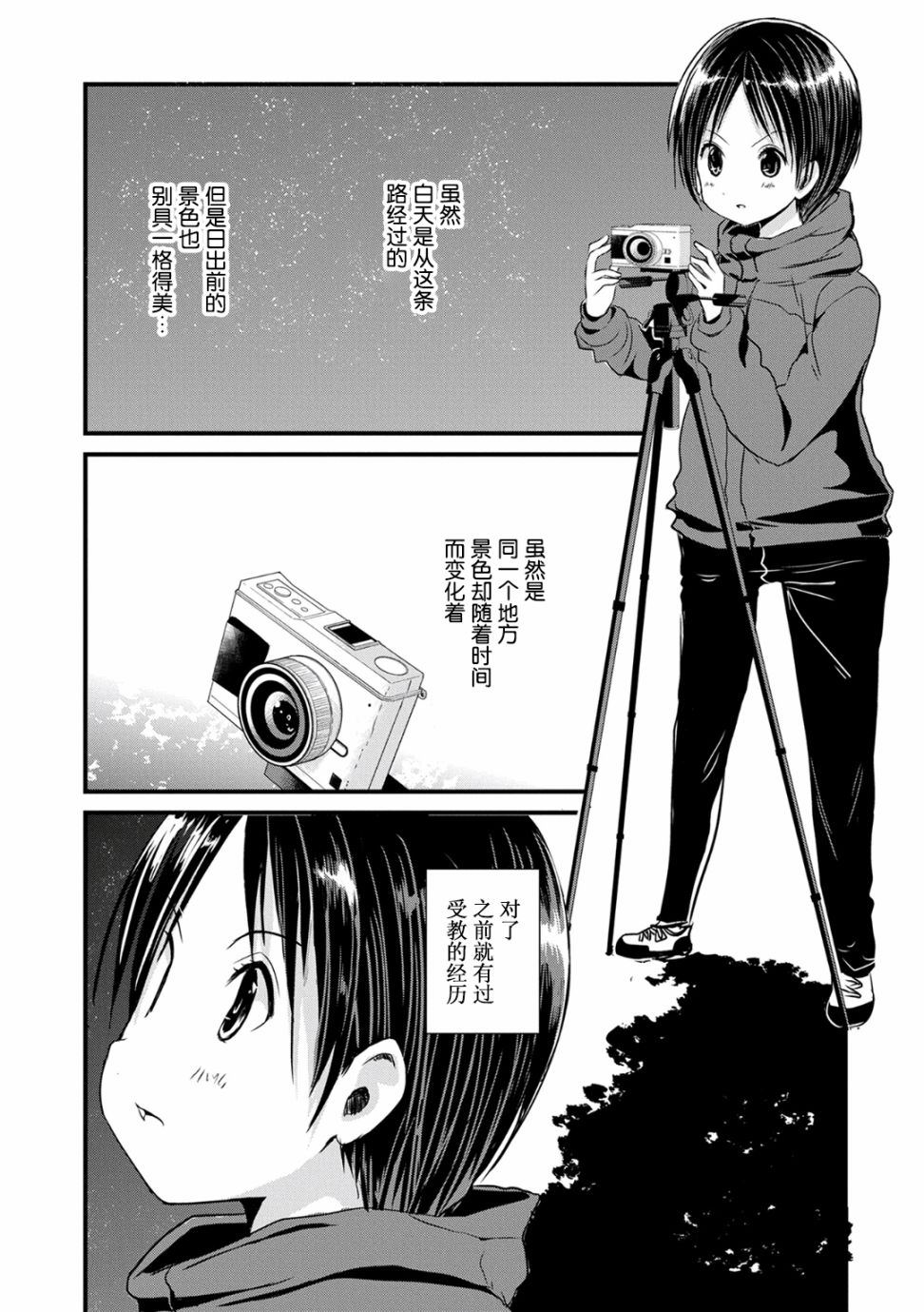 向山進發 - 105話 - 3