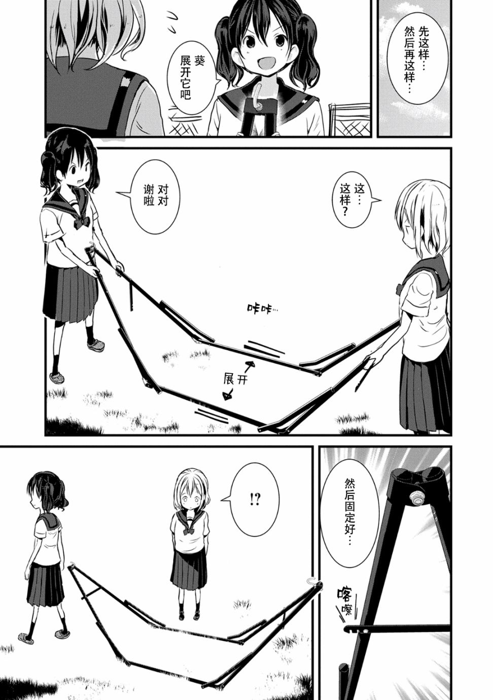 向山進發 - 107話 - 1