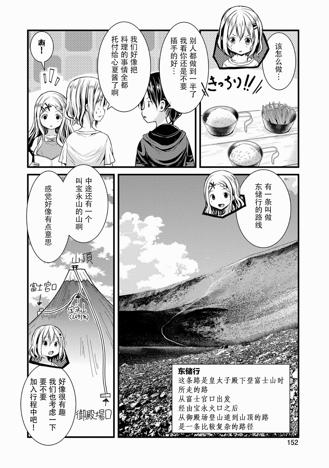 向山進發 - 109話 - 4