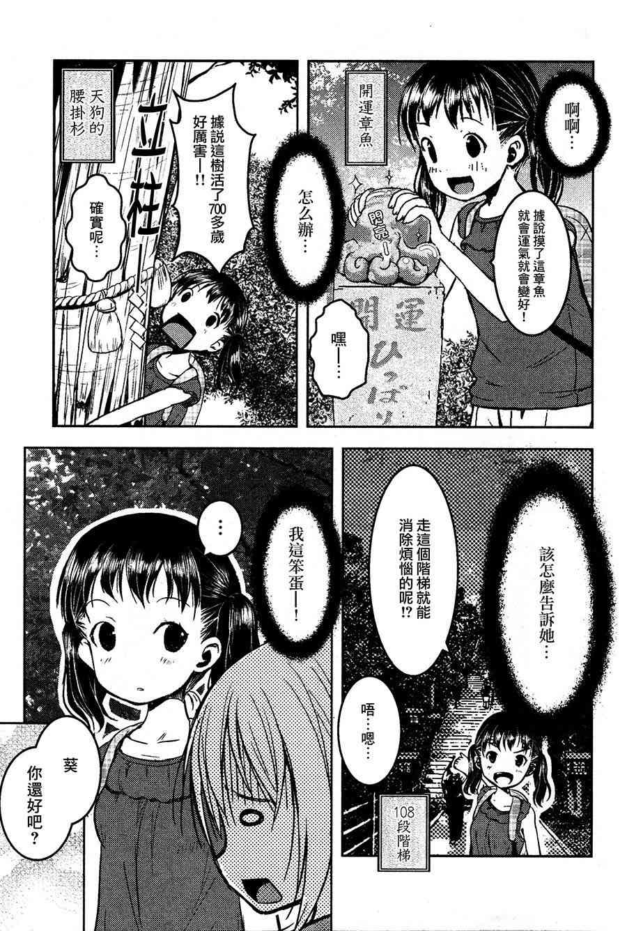 向山進發 - 7話 - 1