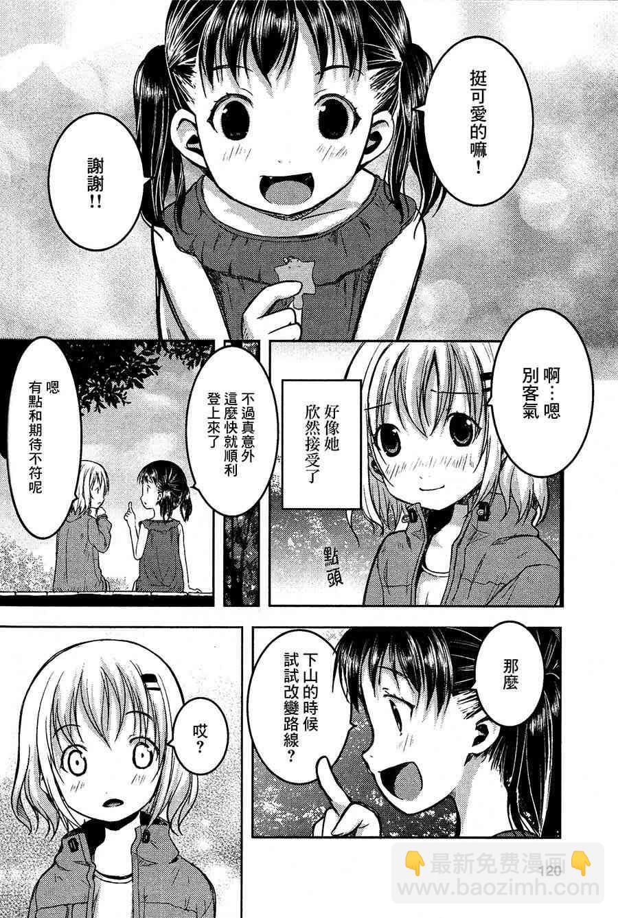 向山進發 - 7話 - 2