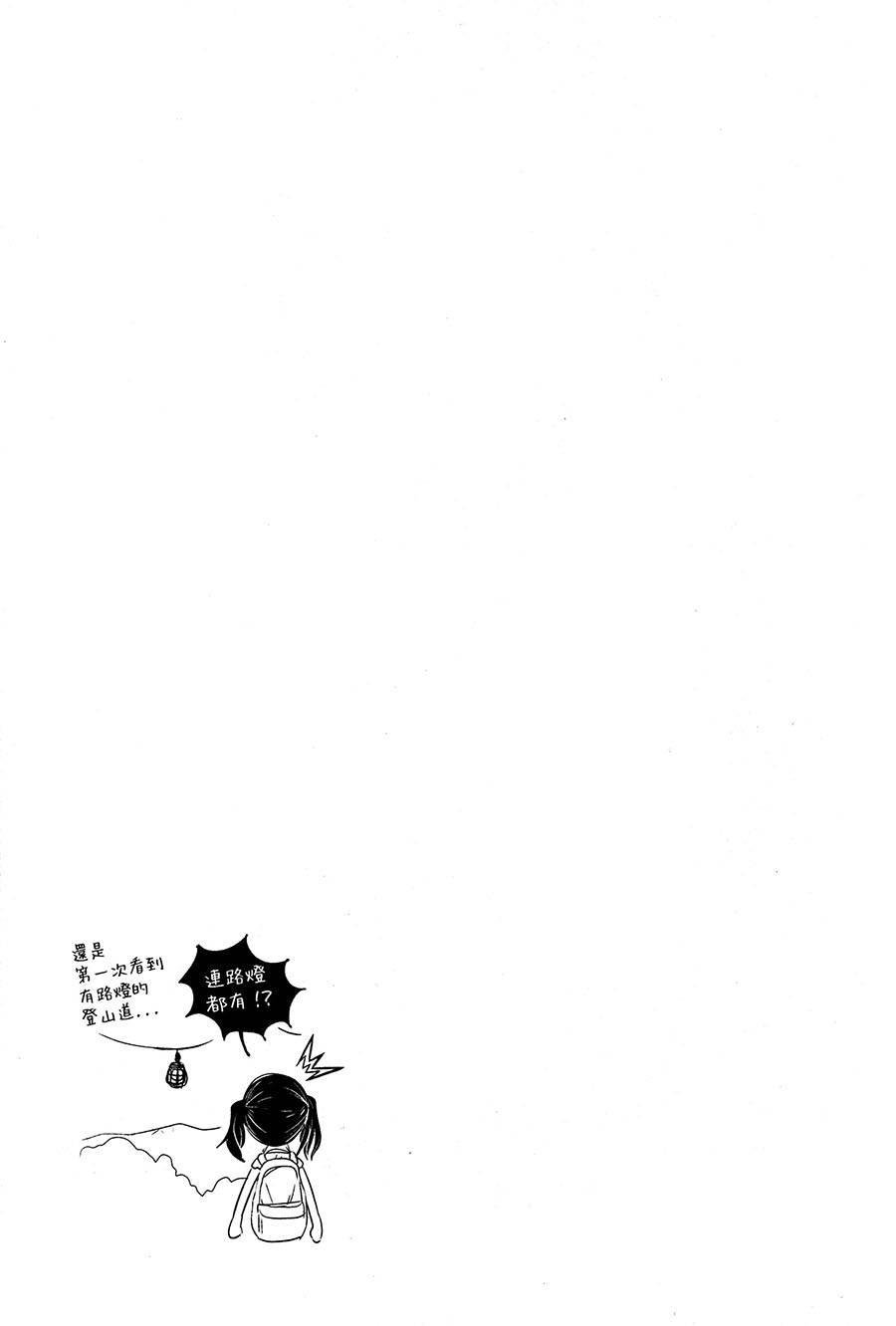 向山進發 - 7話 - 3