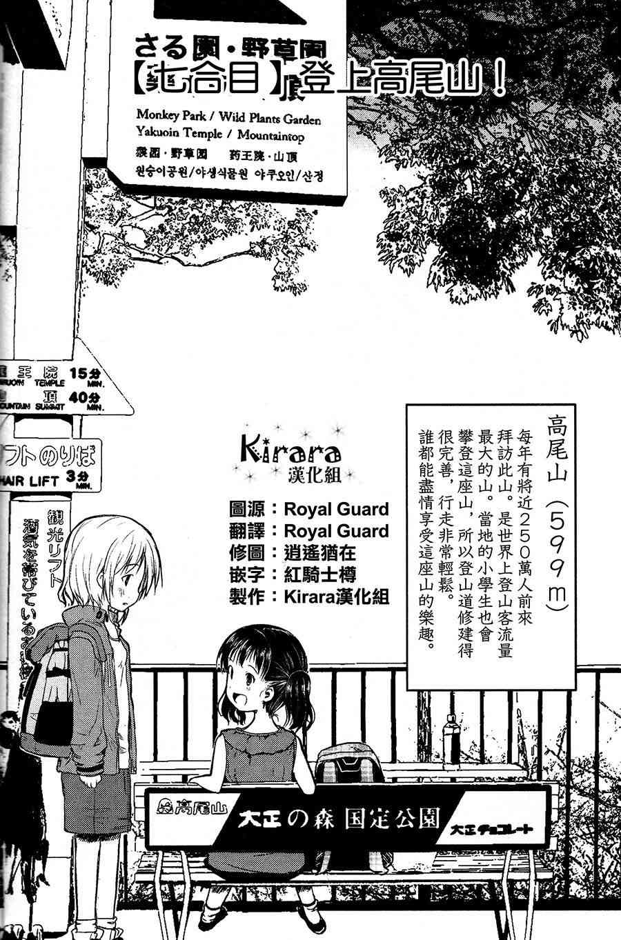 向山進發 - 7話 - 2