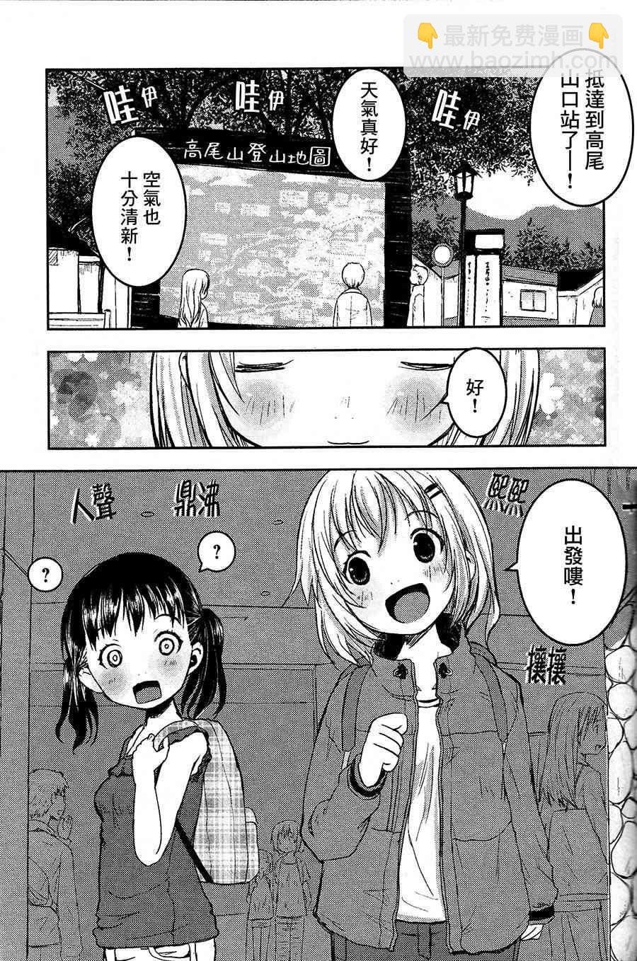 向山進發 - 7話 - 3