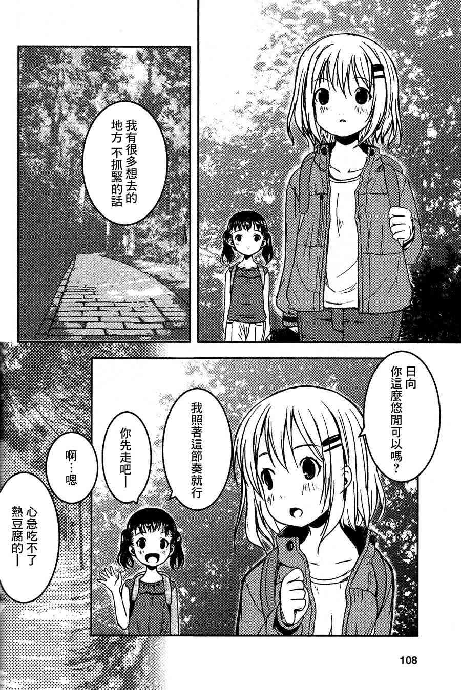 向山進發 - 7話 - 2